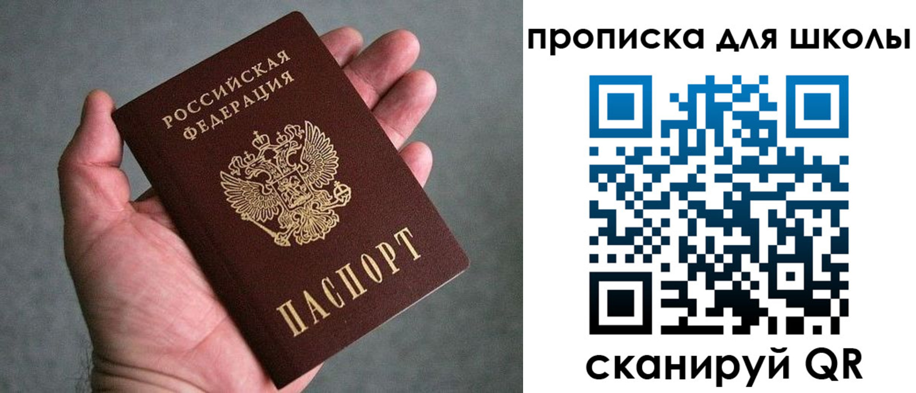 прописка для школы в Лангепасе